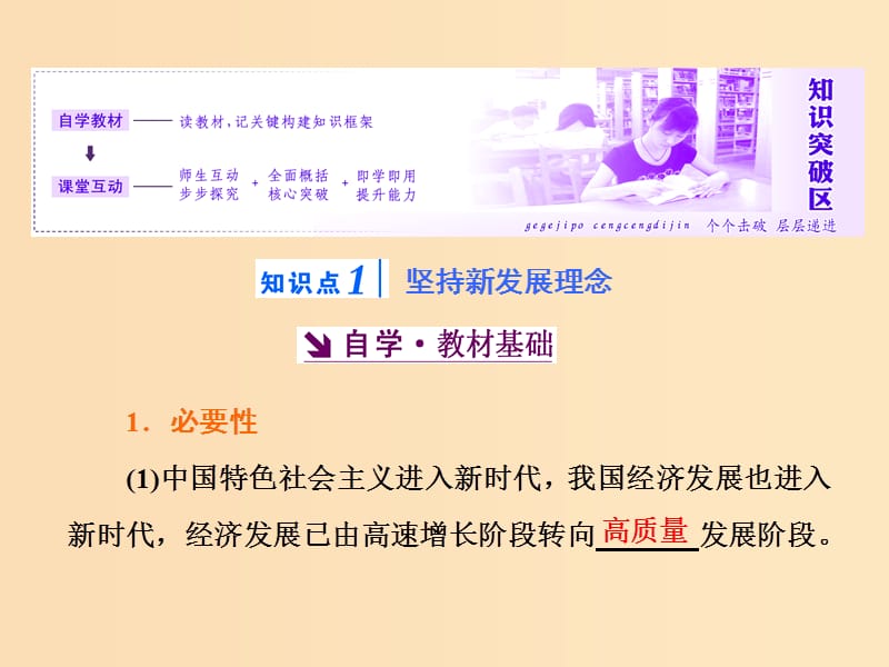 2018-2019学年高中政治 第四单元 发展社会主义市场经济 第十课 第二框 贯彻新发展理念 建设现代化经济体系课件 新人教版必修1.ppt_第1页