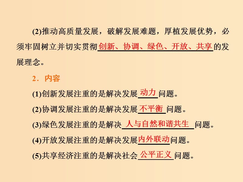 2018-2019学年高中政治 第四单元 发展社会主义市场经济 第十课 第二框 贯彻新发展理念 建设现代化经济体系课件 新人教版必修1.ppt_第2页