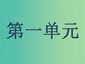 2019版高中語文 1 荷塘月色課件 新人教版必修2.ppt