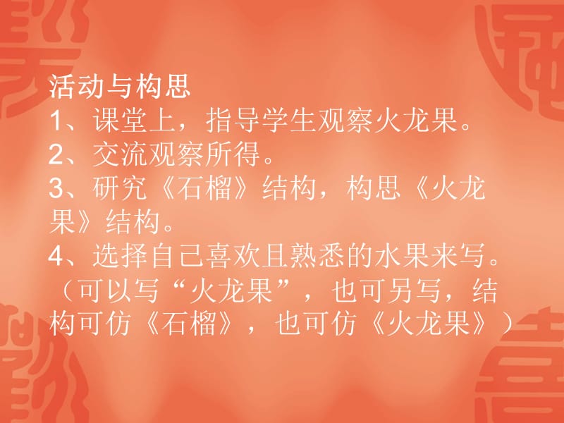 习作六记一种水果.ppt_第3页