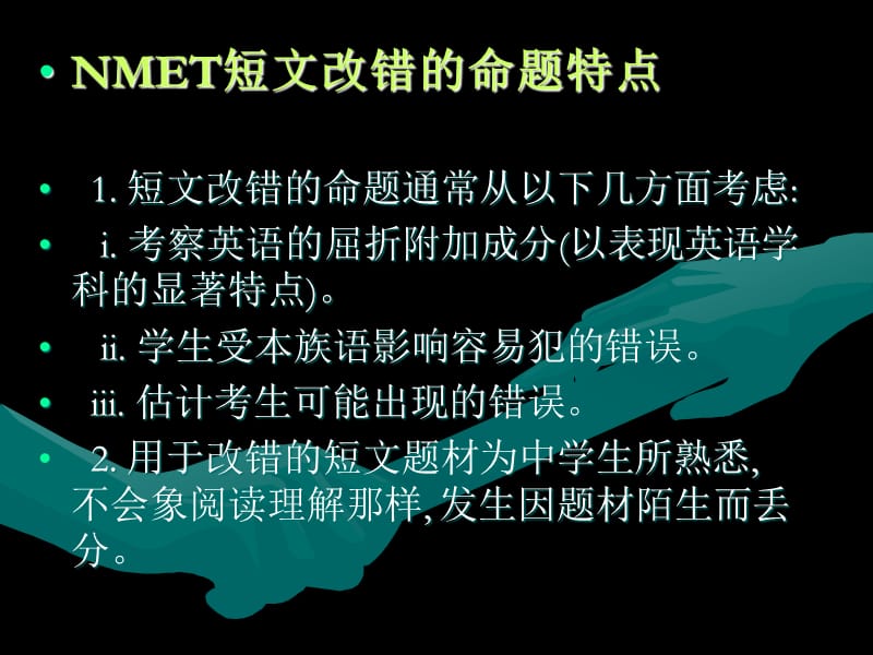 《短文改错辅导》PPT课件.ppt_第2页