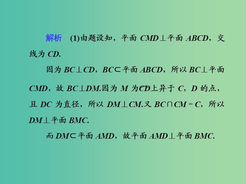 2019年高考数学大二轮复习 专题五 立体几何 第3讲 立体几何中的向量方法课件 理.ppt_第3页