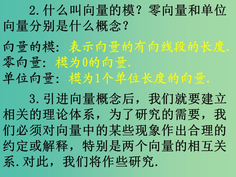 山东省平邑县高中数学 第二章 平面向量 2.1.3 相等向量与共性向量课件 新人教A版必修4.ppt_第3页