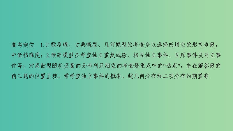 2019届高考数学二轮复习 专题四 概率与统计 第2讲 概率、随机变量及其分布列课件 理.ppt_第2页