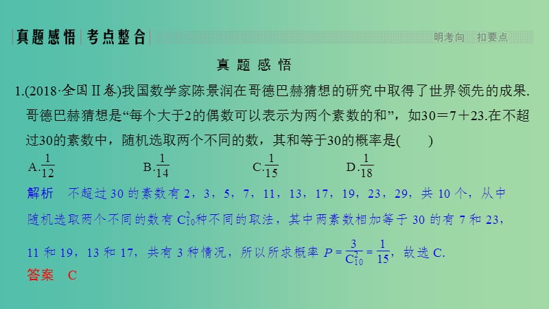 2019届高考数学二轮复习 专题四 概率与统计 第2讲 概率、随机变量及其分布列课件 理.ppt_第3页