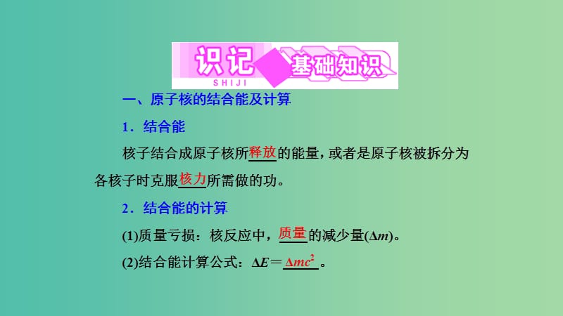 2019高中物理 第三章 第4节 原子核的结合能课件 教科选修3-5.ppt_第2页