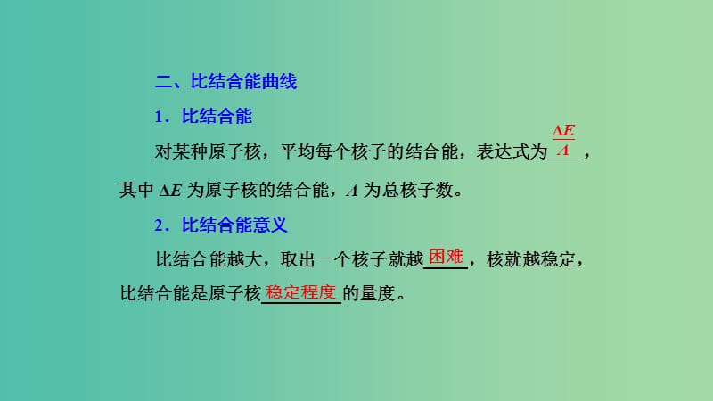 2019高中物理 第三章 第4节 原子核的结合能课件 教科选修3-5.ppt_第3页