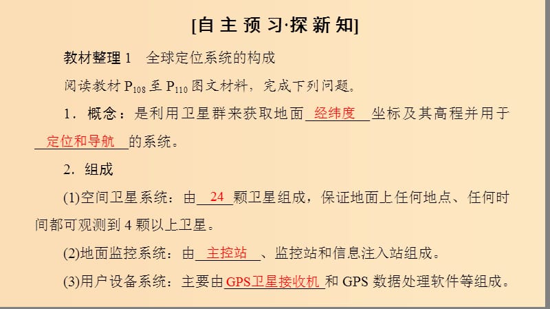 2018秋高中地理 第4单元 人类活动与地域联系 单元活动 全球定位系统与交通运输课件 鲁教版必修2.ppt_第3页