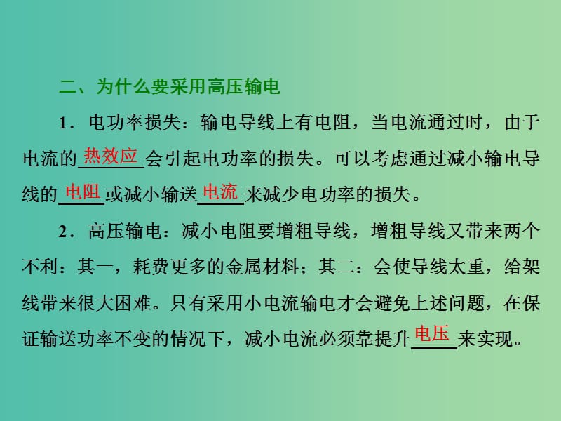 2019年高中物理 第二章 交变电流 第七节 远距离输电课件 粤教版选修3-2.ppt_第3页