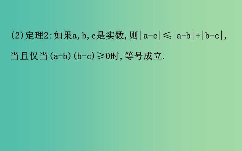 2019届高考数学二轮复习 第二篇 核心知识回扣 2.9 不等式选讲课件 文.ppt_第3页