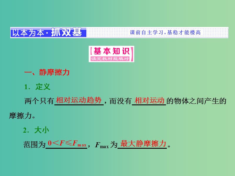 山东省专用2018-2019学年高中物理第三章相互作用第3节摩擦力课件新人教版必修1 .ppt_第2页