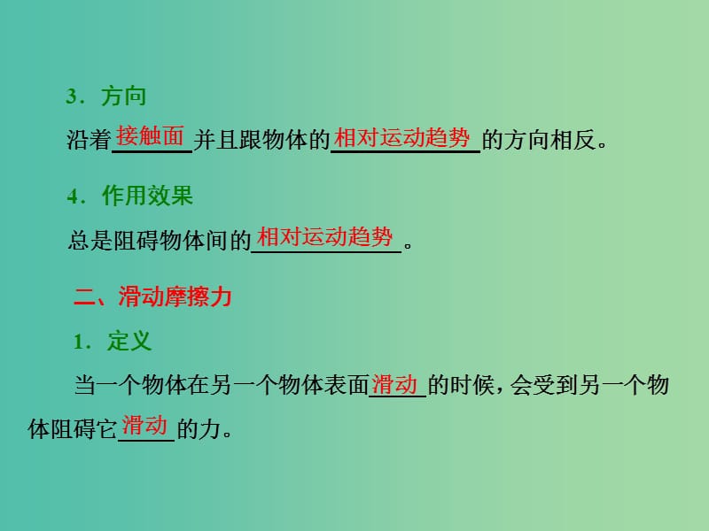 山东省专用2018-2019学年高中物理第三章相互作用第3节摩擦力课件新人教版必修1 .ppt_第3页