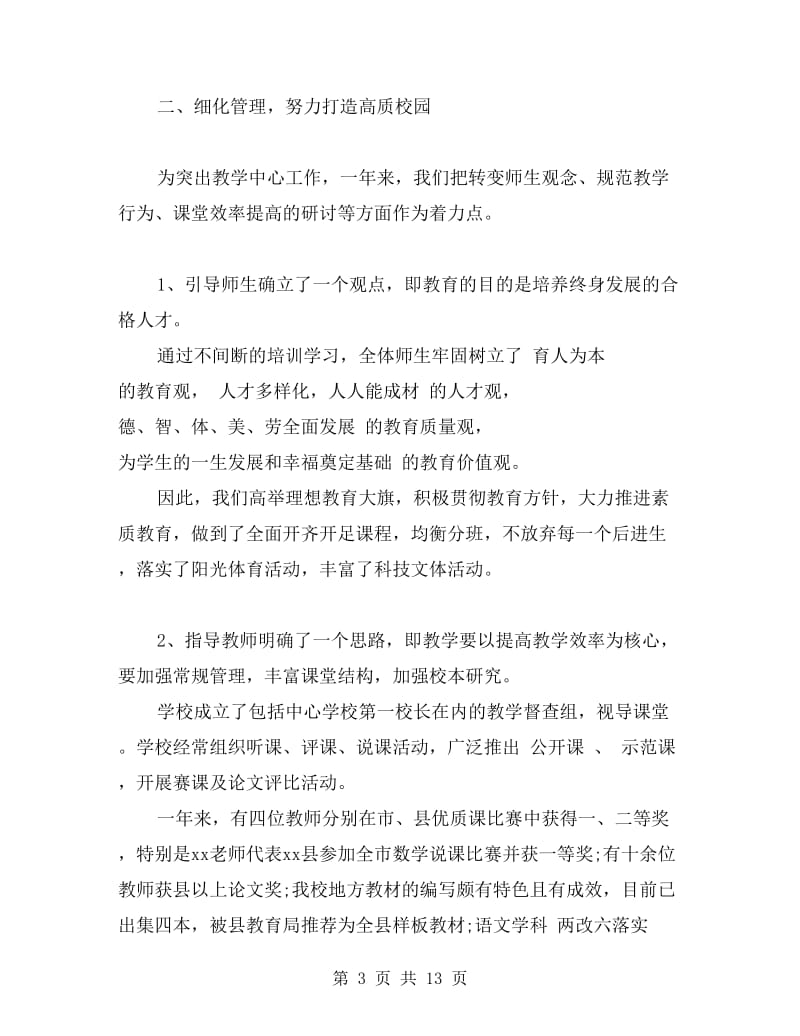 最新的家长会上的发言稿.doc_第3页