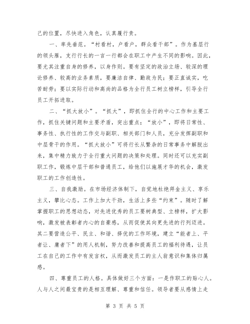 兴业银行支行行长竞聘演讲稿.doc_第3页