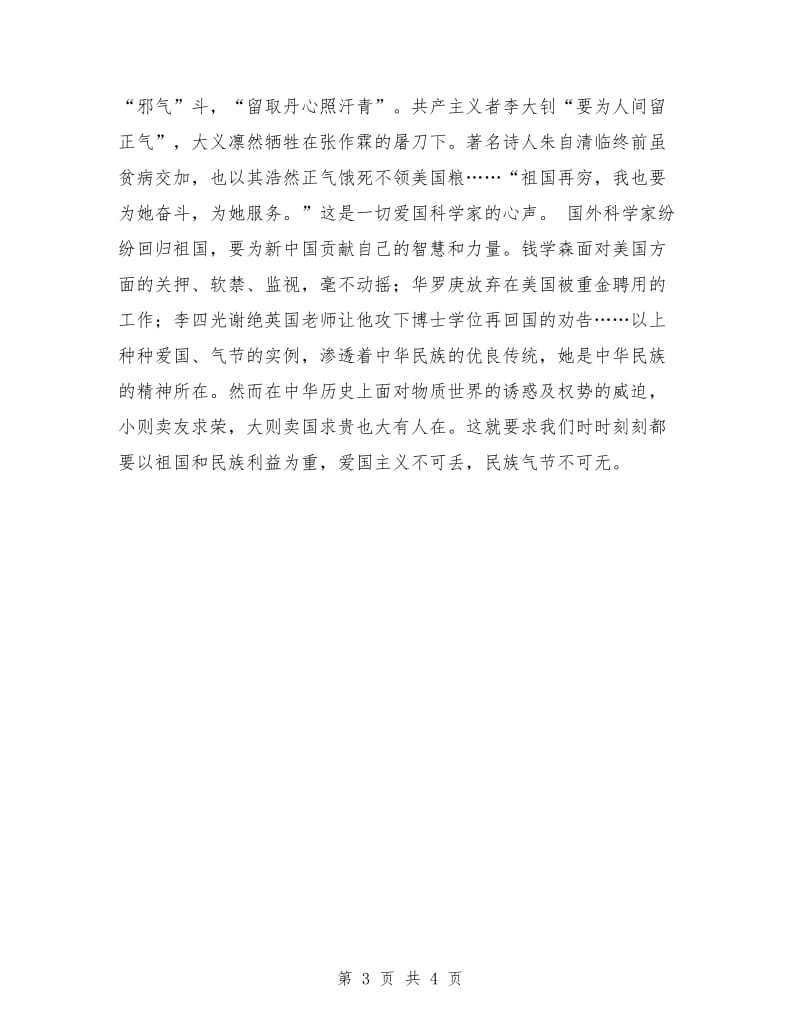 中华传统美德最新演讲稿.doc_第3页