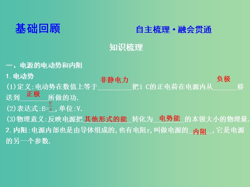 2019年高考物理总复习 第八章 恒定电流 第2课时 闭合电路欧姆定律课件 教科版.ppt_第3页