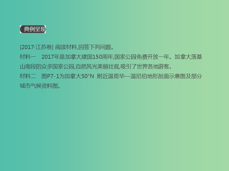 2019届高考地理一轮复习 第3单元 从地球圈层看地理环境 典图判读7 气候统计图的判读课件 鲁教版必修1.ppt_第2页