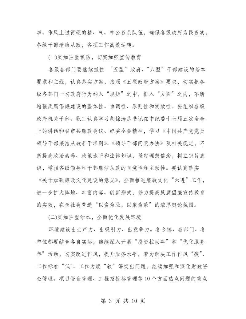 政府系统廉政建设会议发言稿.doc_第3页