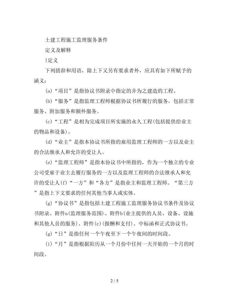 关于工程建设招标投标合同.doc_第2页