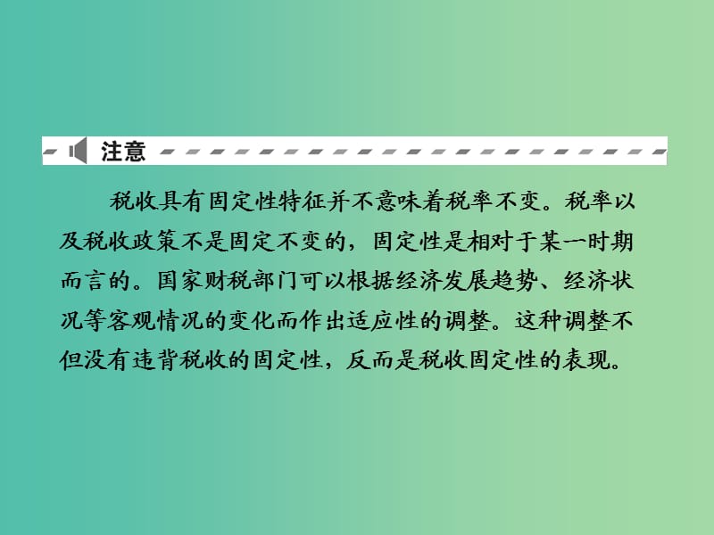 2019版高考政治一轮复习（A版）第1部分 经济生活 专题三 收入与分配 考点16 征税与纳税课件 新人教版.ppt_第3页