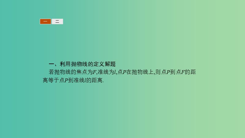 2019高中数学第三章圆锥曲线与方程抛物线方程及性质的综合应用习题课课件北师大版选修2 .ppt_第3页