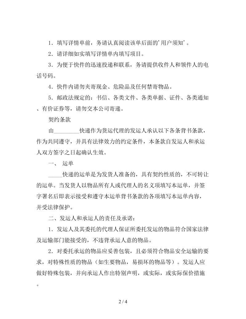 快递合同样本.doc_第2页