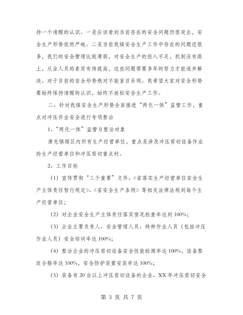 市长在冲压作业整治动员会发言.doc_第3页