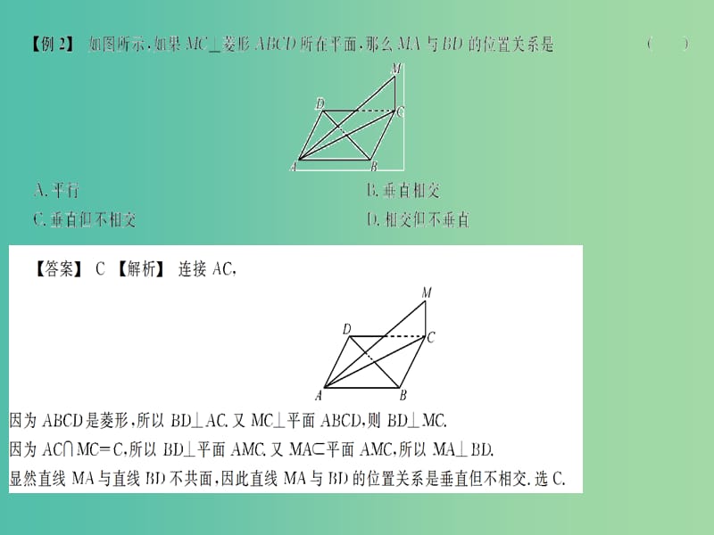 2019高考数学总复习 第2单元 立体几何初步 2.4 空间中的垂直关系习题课件.ppt_第2页