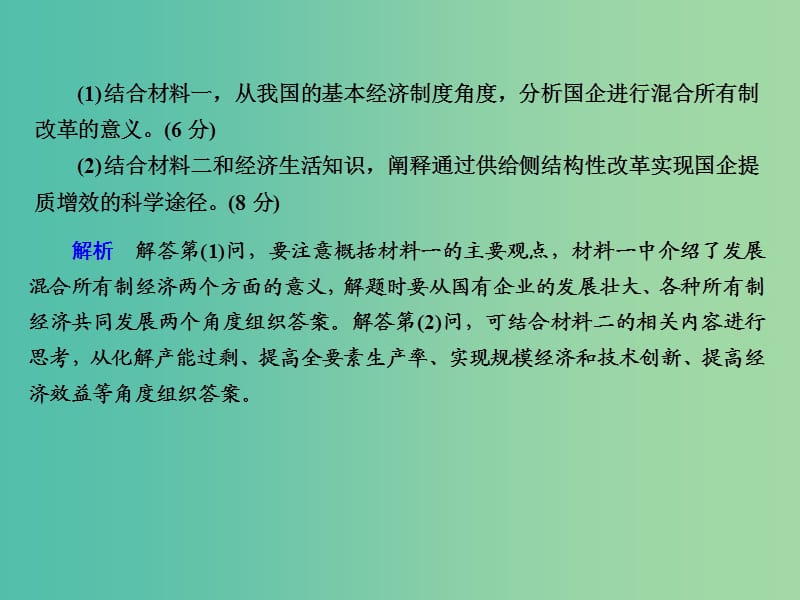 2019年高考政治二轮复习 非选择题专项冲刺练四 影响意义类非选择题课件.ppt_第3页