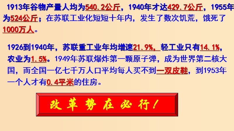 2018-2019学年高中历史 重要微知识点 第21课 二战后苏联的三次改革课件 新人教版必修2.ppt_第2页