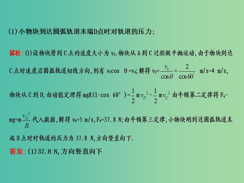 2019届高考物理二轮专题复习 专题四 能量和动量 第2讲 功能关系在电学中的应用课件.ppt_第3页