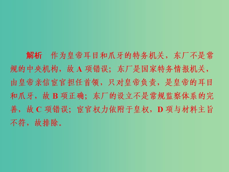 2019届高考历史一轮复习 第一单元 古代中国的政治制度 4 明清君主专制的加强习题课件 新人教版.ppt_第3页