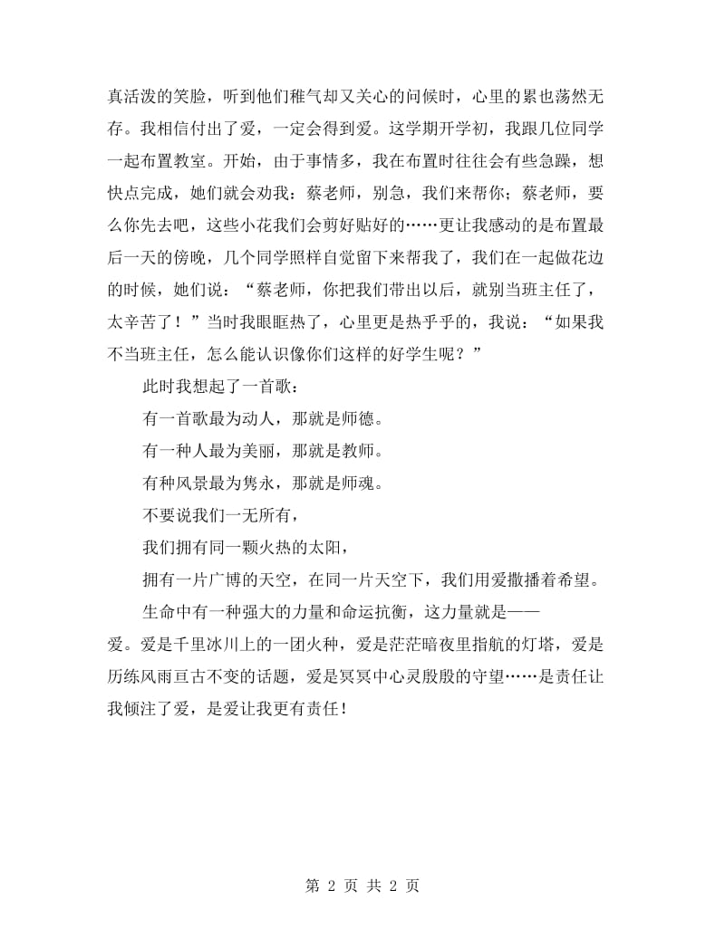 教师师德优秀演讲稿：责任与爱.doc_第2页