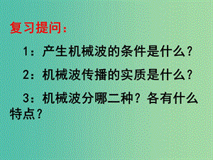 寧夏銀川市高中物理 第十二章 機(jī)械波 第2節(jié) 波的圖像課件1 新人教版選修3-4.ppt