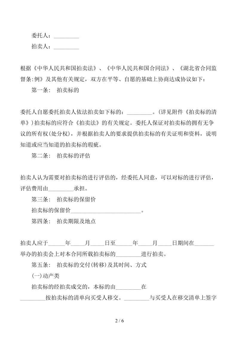 委托拍卖合同.doc_第2页