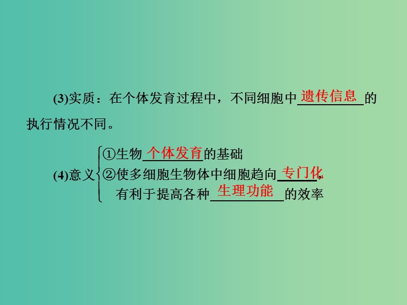 高考生物总复习 第4单元 第3讲 细胞的分化、衰老、凋亡和癌变课件 新人教版必修1.ppt_第3页