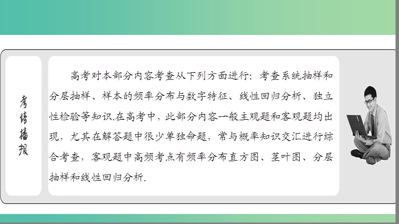 2019年高考数学大二轮复习 专题七 概率与统计 7.3 统计与统计案例课件.ppt_第3页