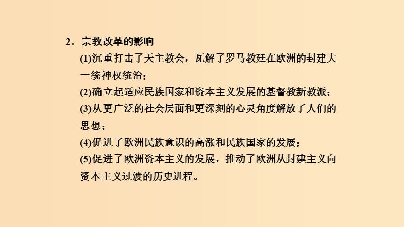 2018-2019学年高中历史专题五欧洲宗教改革专题总结五课件人民版选修.ppt_第3页