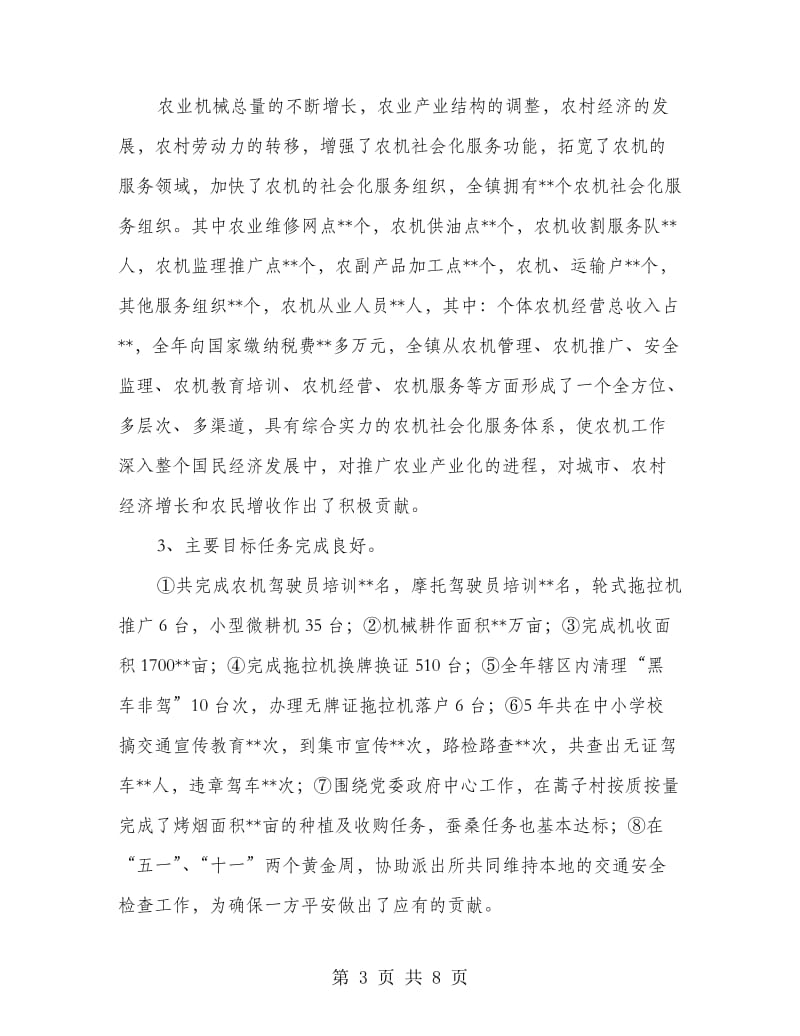 乡镇农业服务中心总结及下年计划.doc_第3页