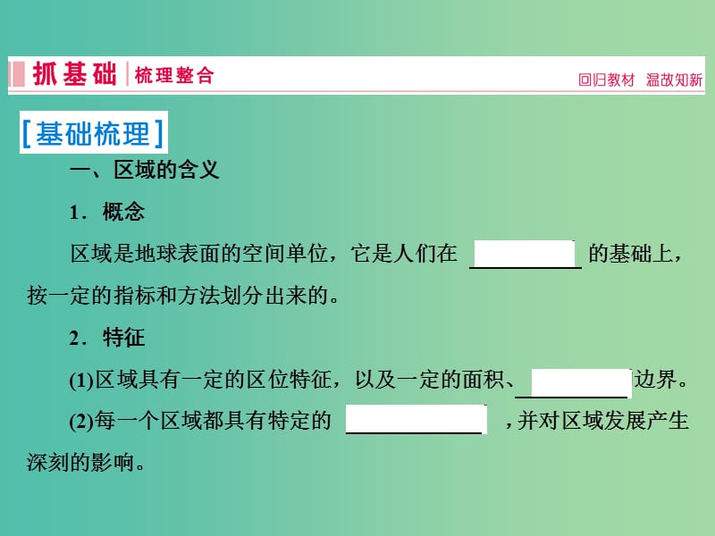 2019届高考地理一轮复习 第三部分 区域可持续发展 第十二章 地理环境与区域发展 1 地理信息技术在区域地理环境研究中的应用课件 新人教版.ppt_第2页