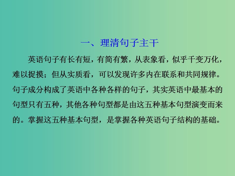 通用版2019高考英语二轮复习第一板块阅读理解之能力篇第二讲破译“长难句”摆脱读懂之“羁绊”课件.ppt_第2页