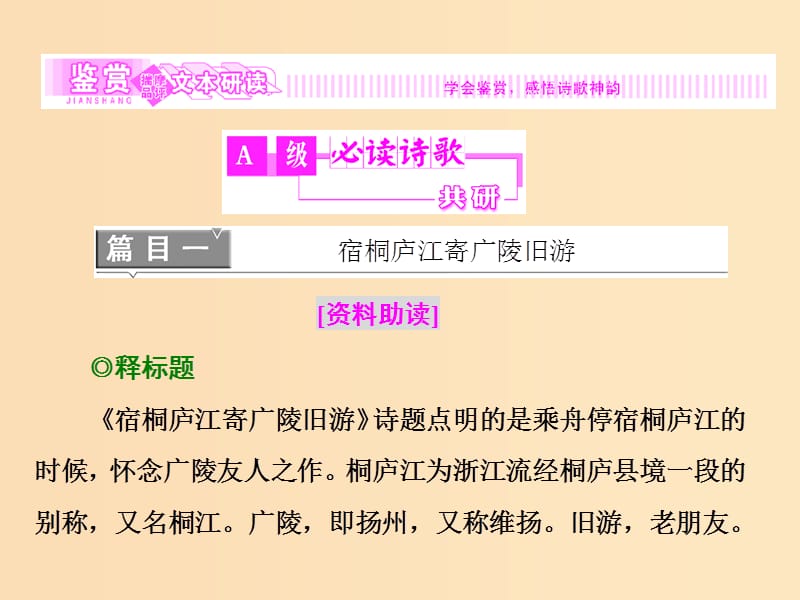 2018年高中语文 第一部分 唐宋诗 第一课 驱山走海置眼前——山水胜色课件 语文版选修唐宋诗词鉴赏.ppt_第3页