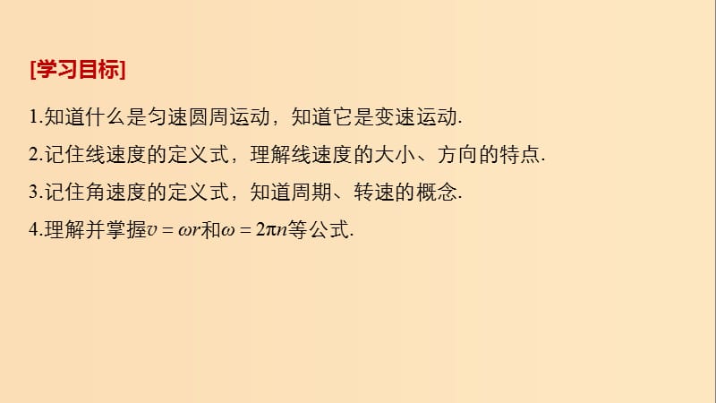 2018-2019学年高中物理 第2章 研究圆周运动 2.1 怎样描述圆周运动课件 沪科版必修2.ppt_第2页