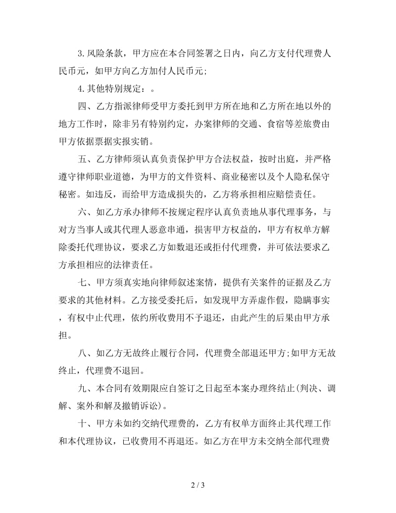 民事诉讼委托代理合同(三)参考.doc_第2页