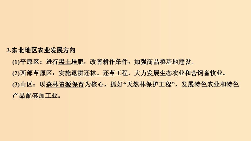 2019版高考地理二轮专题复习 第四部分 考前冲刺记忆 15 区域经济的可持续发展课件.ppt_第3页