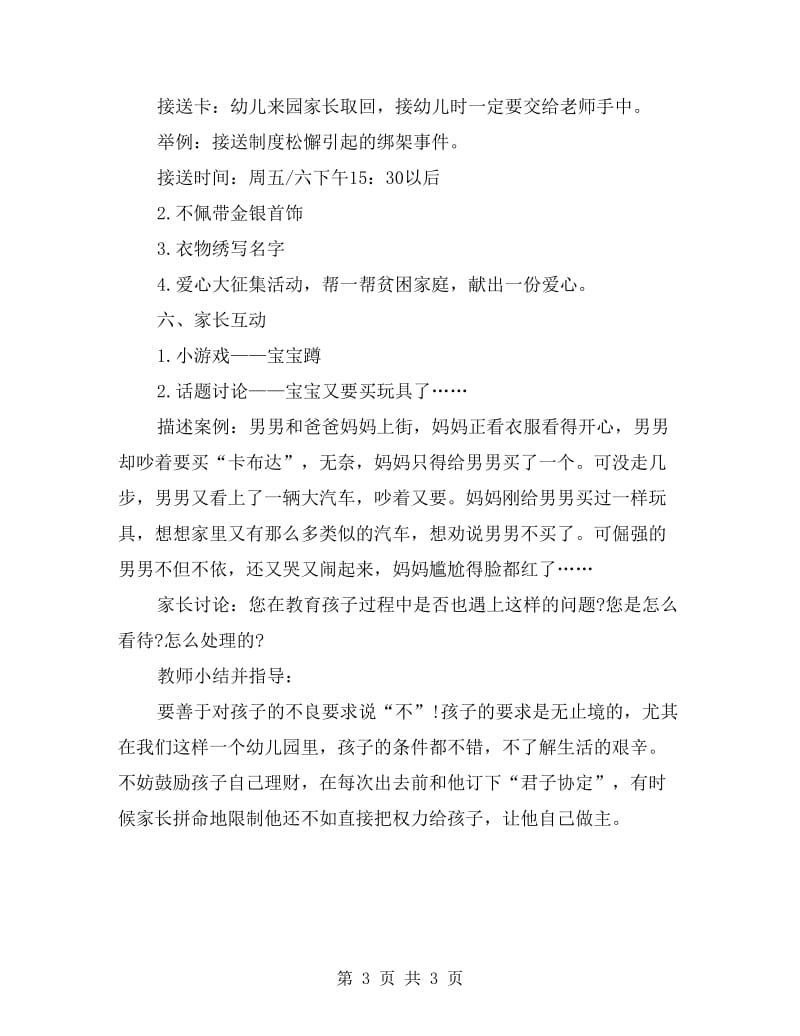 幼儿家长会教师发言稿.doc_第3页