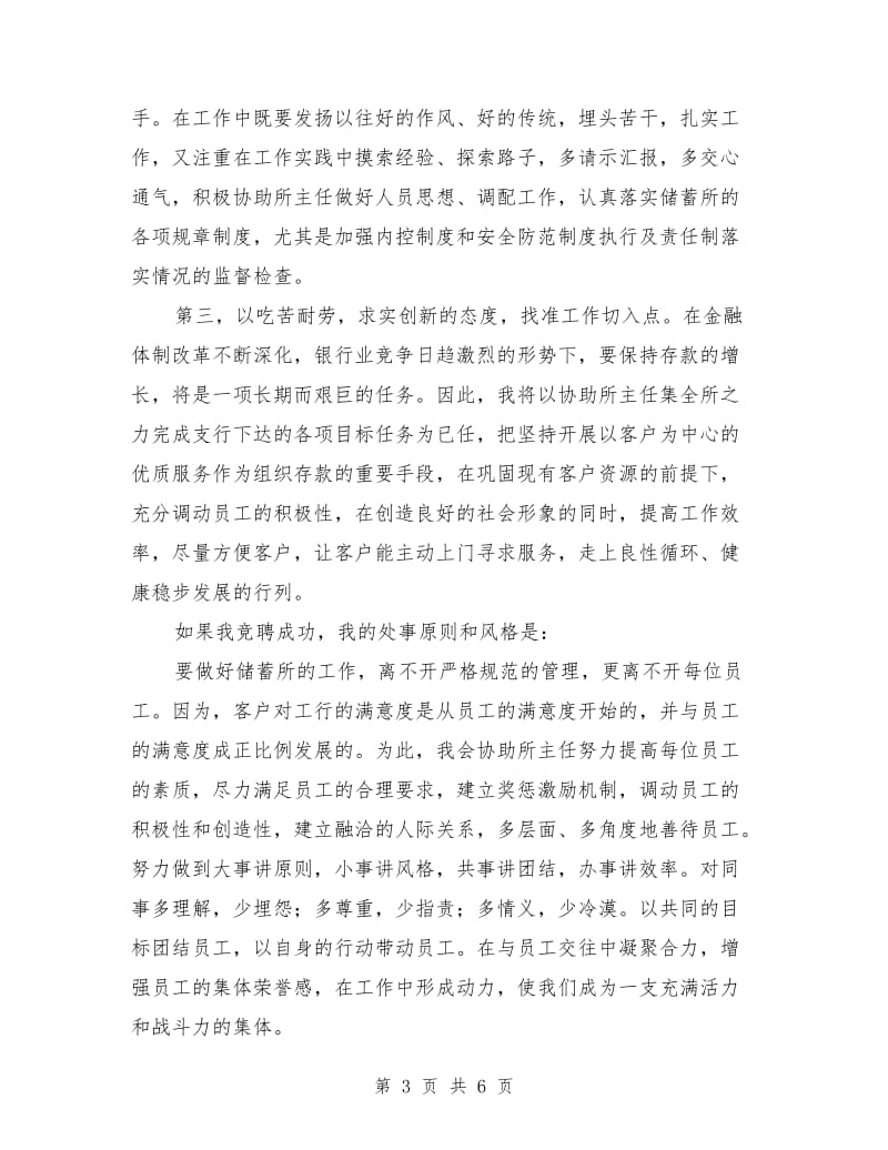 商业银行中层干部竞聘演讲稿范文.doc_第3页