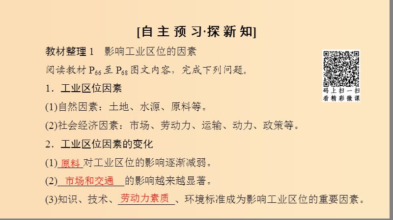 2018秋高中地理 第3单元 产业活动与地理环境 第2节 工业生产与地理环境课件 鲁教版必修2.ppt_第3页