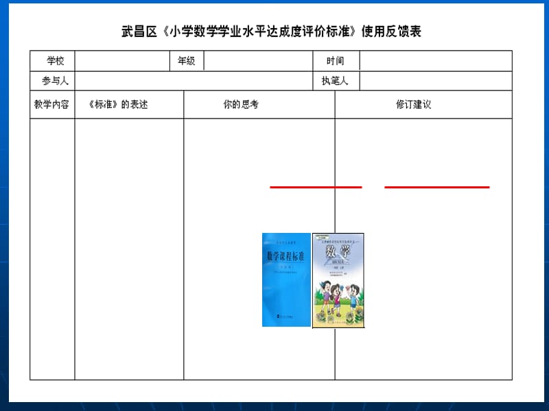 一上教材教法报告.ppt_第2页