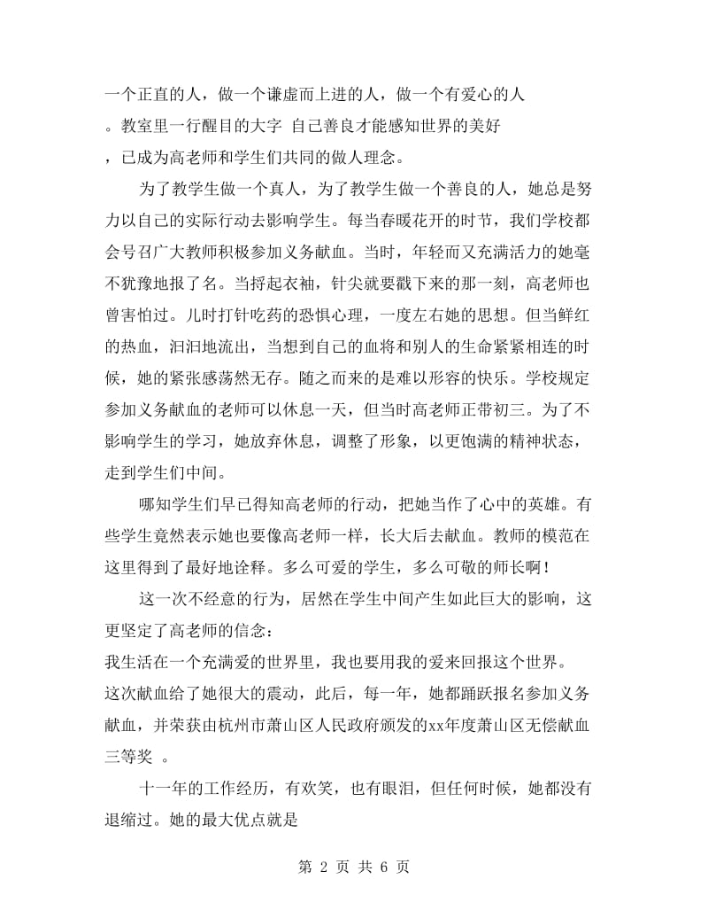 教师爱心演讲稿2篇.doc_第2页